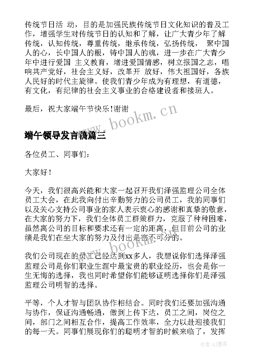 端午领导发言稿 公司领导在端午节发言稿(实用5篇)