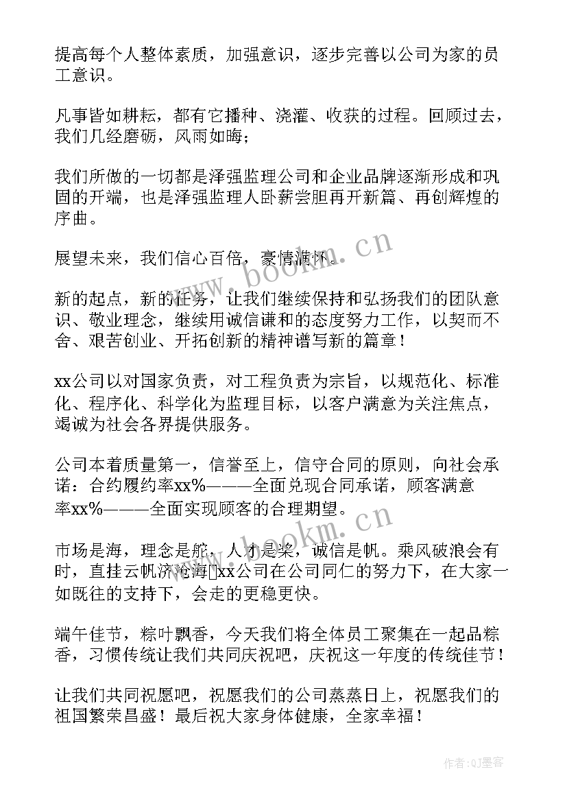 端午领导发言稿 公司领导在端午节发言稿(实用5篇)