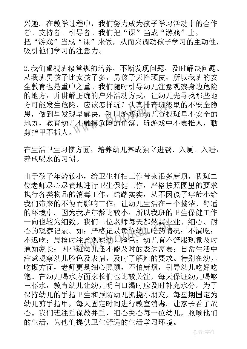 幼儿园工作总结个人小班(通用7篇)