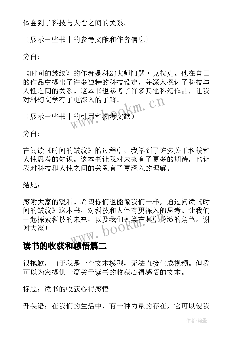 最新读书的收获和感悟(通用5篇)