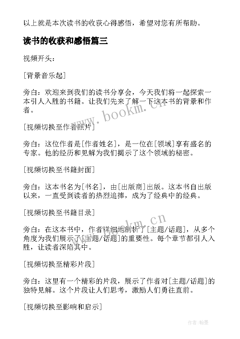 最新读书的收获和感悟(通用5篇)