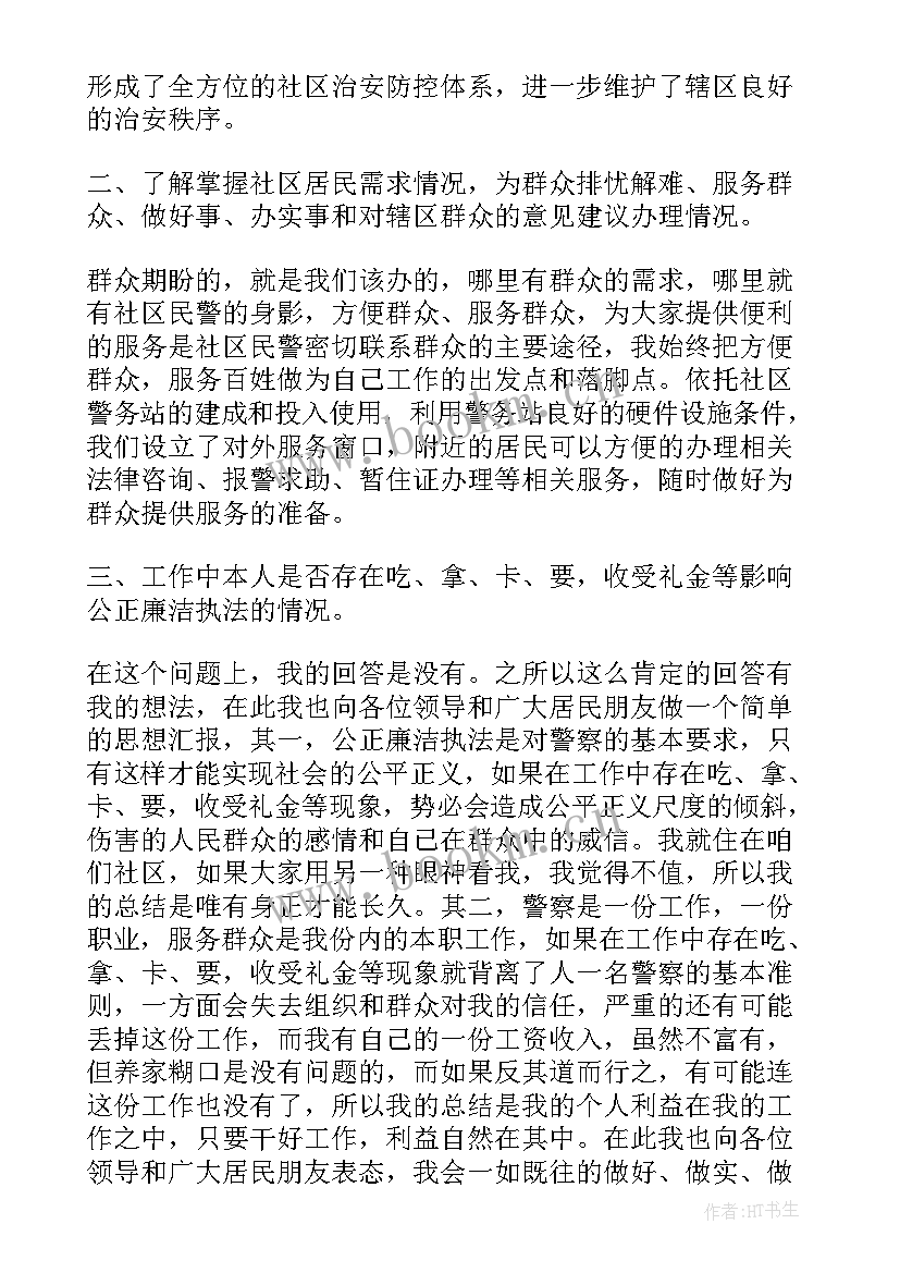 警察述职述廉述德报告 警察述职述廉报告(实用7篇)