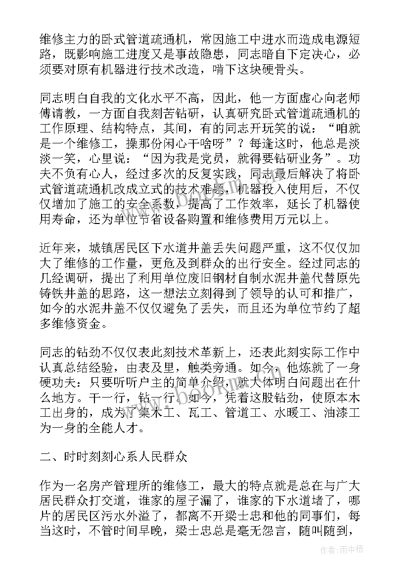 最新员工爱岗敬业事迹材料(精选5篇)