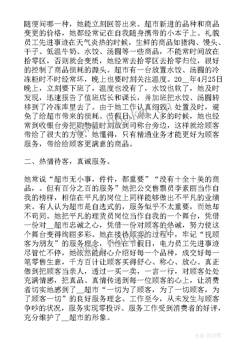 最新员工爱岗敬业事迹材料(精选5篇)