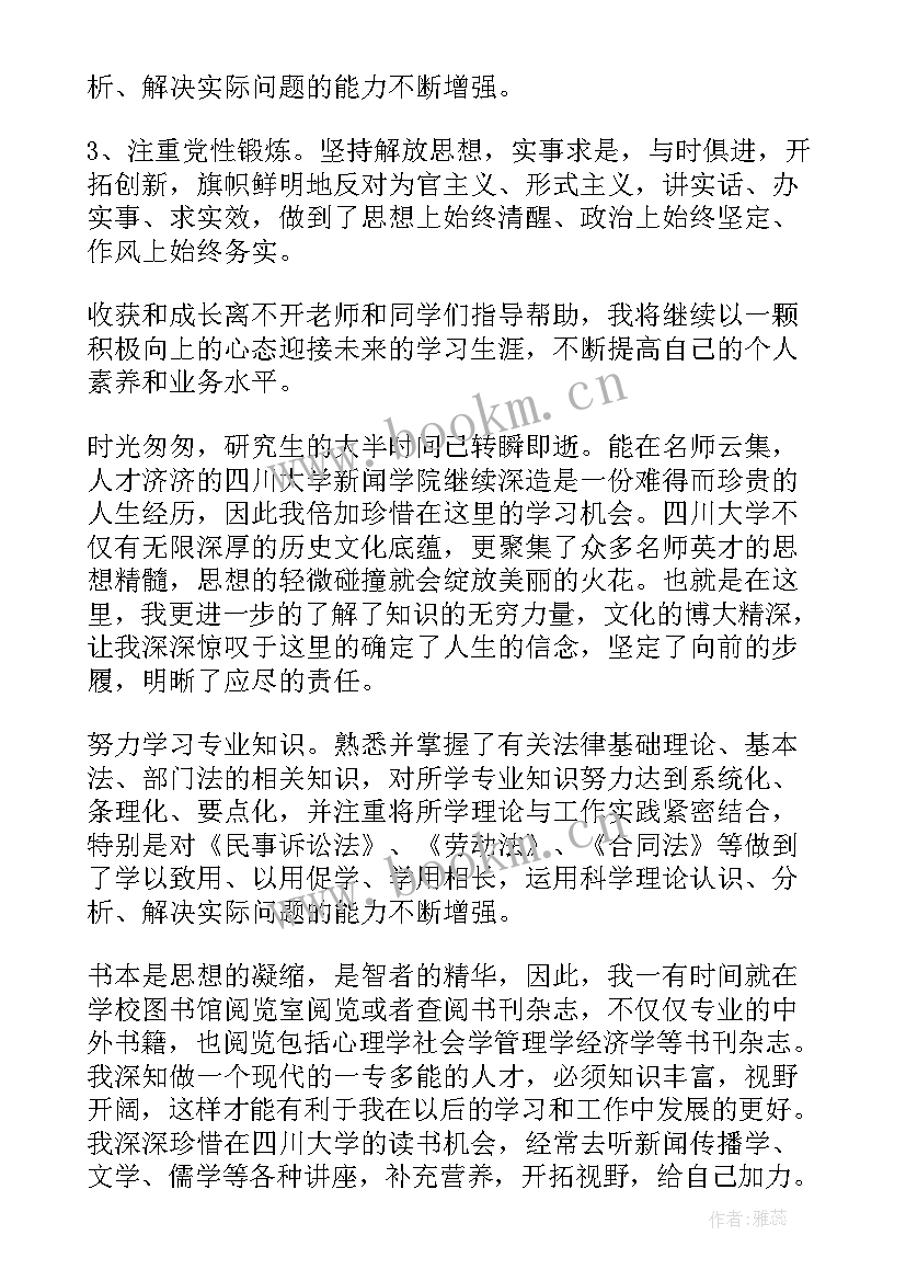 最新毕业生研究生登记表自我鉴定 在职研究生毕业登记表自我鉴定(实用10篇)