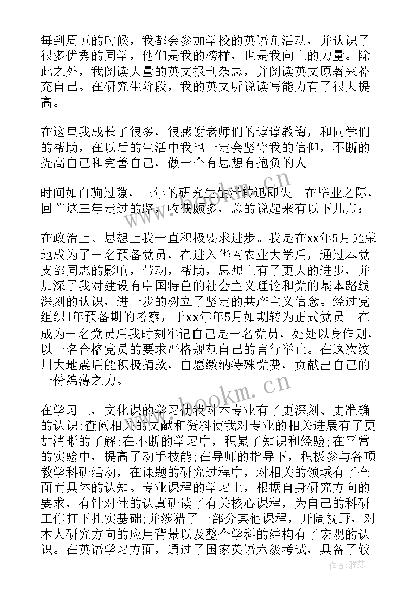 最新毕业生研究生登记表自我鉴定 在职研究生毕业登记表自我鉴定(实用10篇)