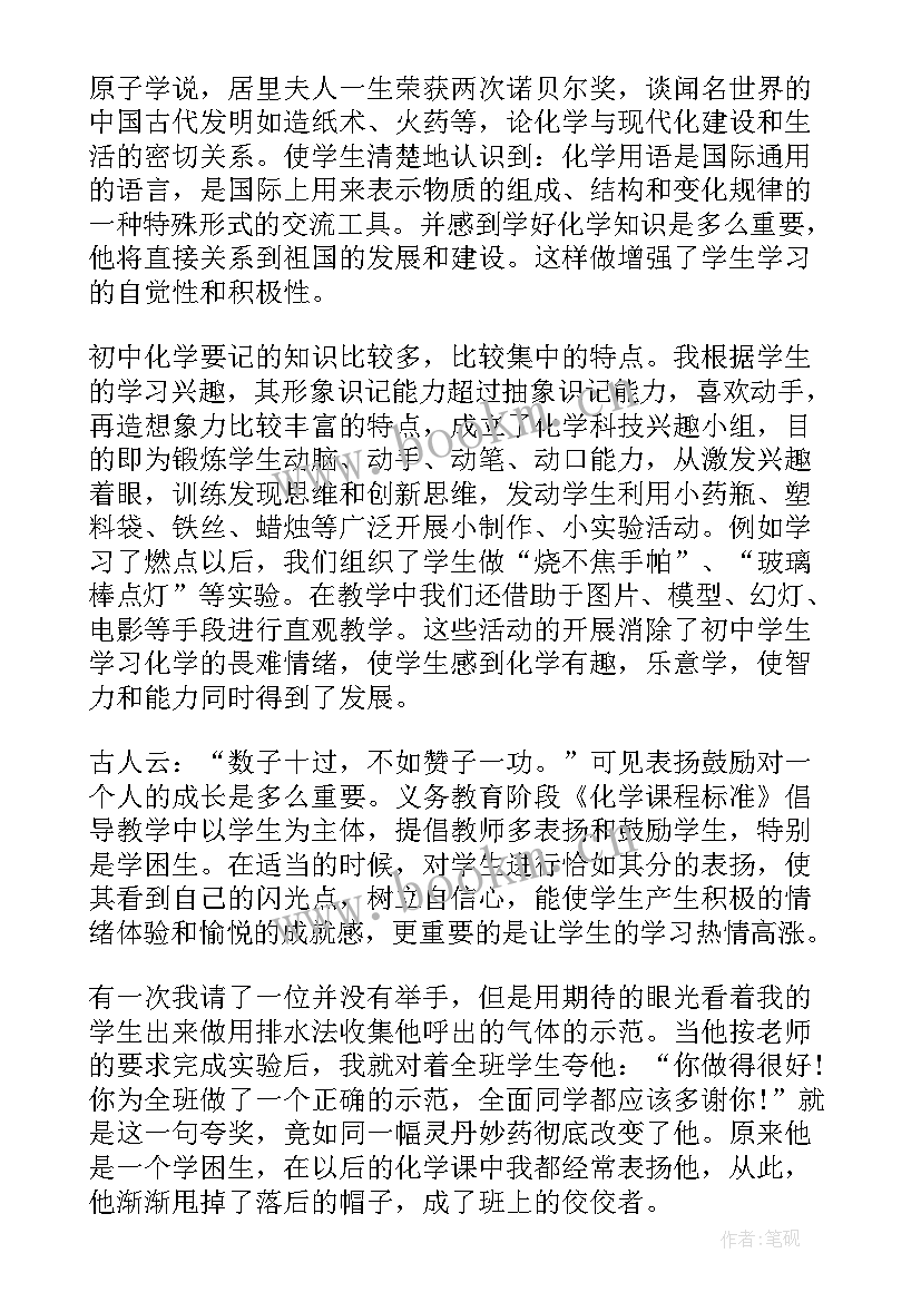 初中化学继续教育研修总结报告(大全5篇)