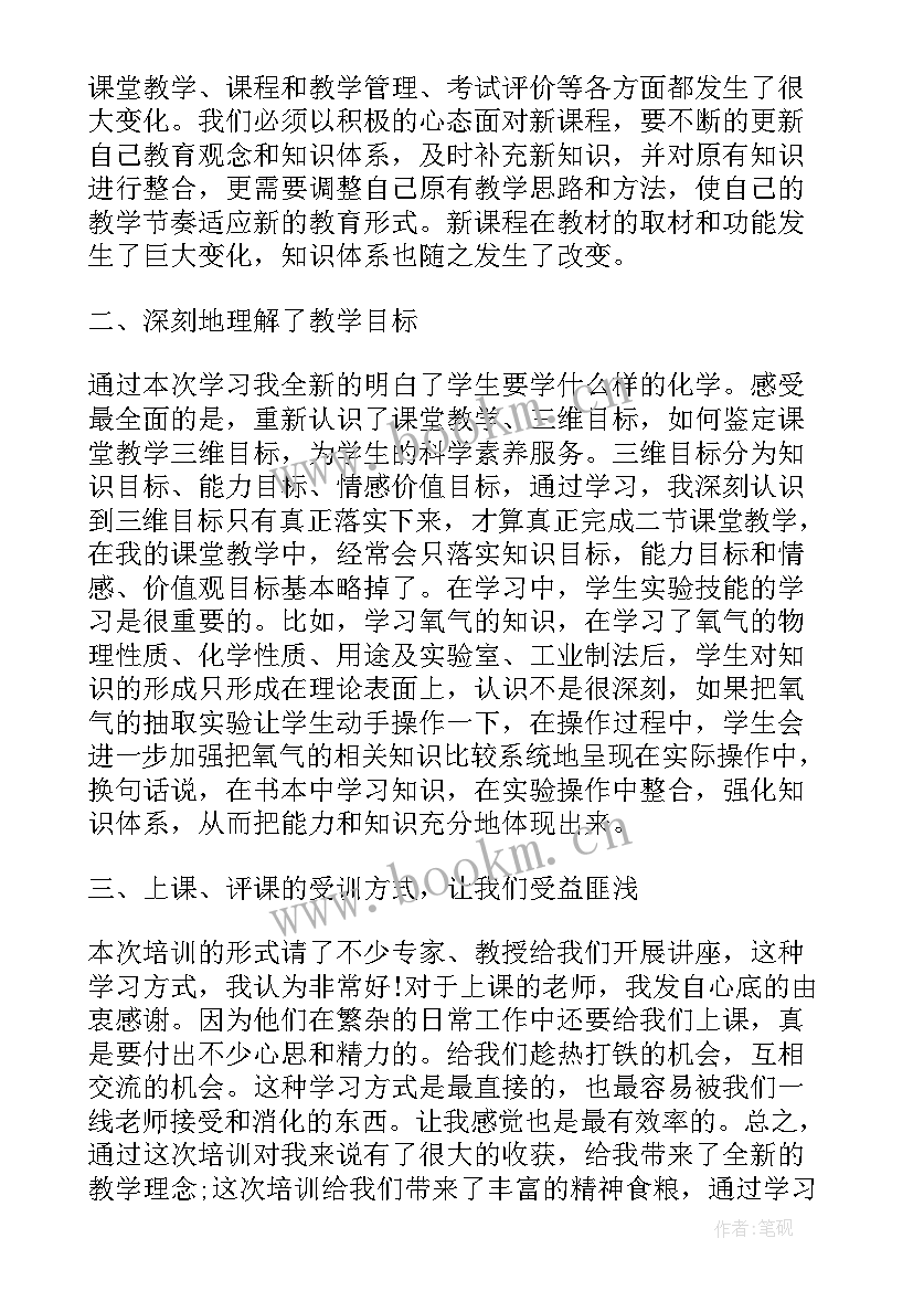 初中化学继续教育研修总结报告(大全5篇)