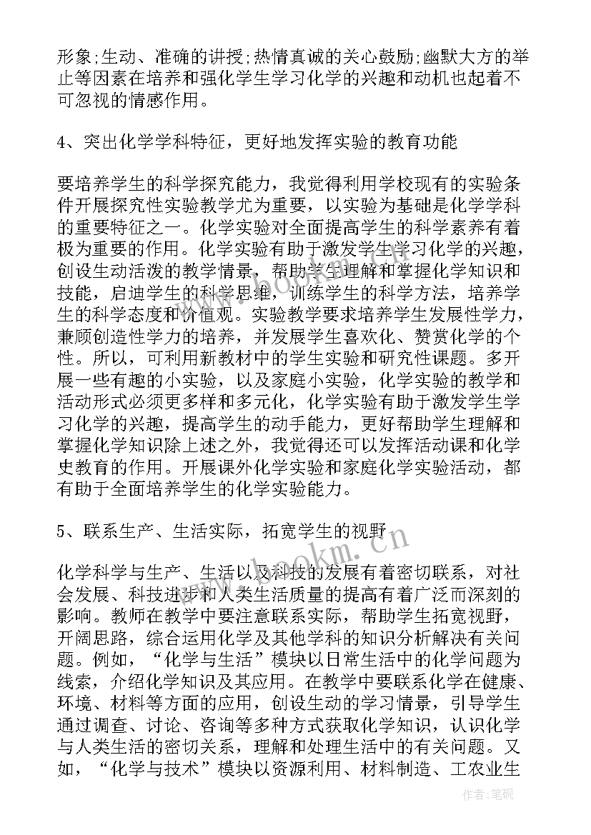 初中化学继续教育研修总结报告(大全5篇)