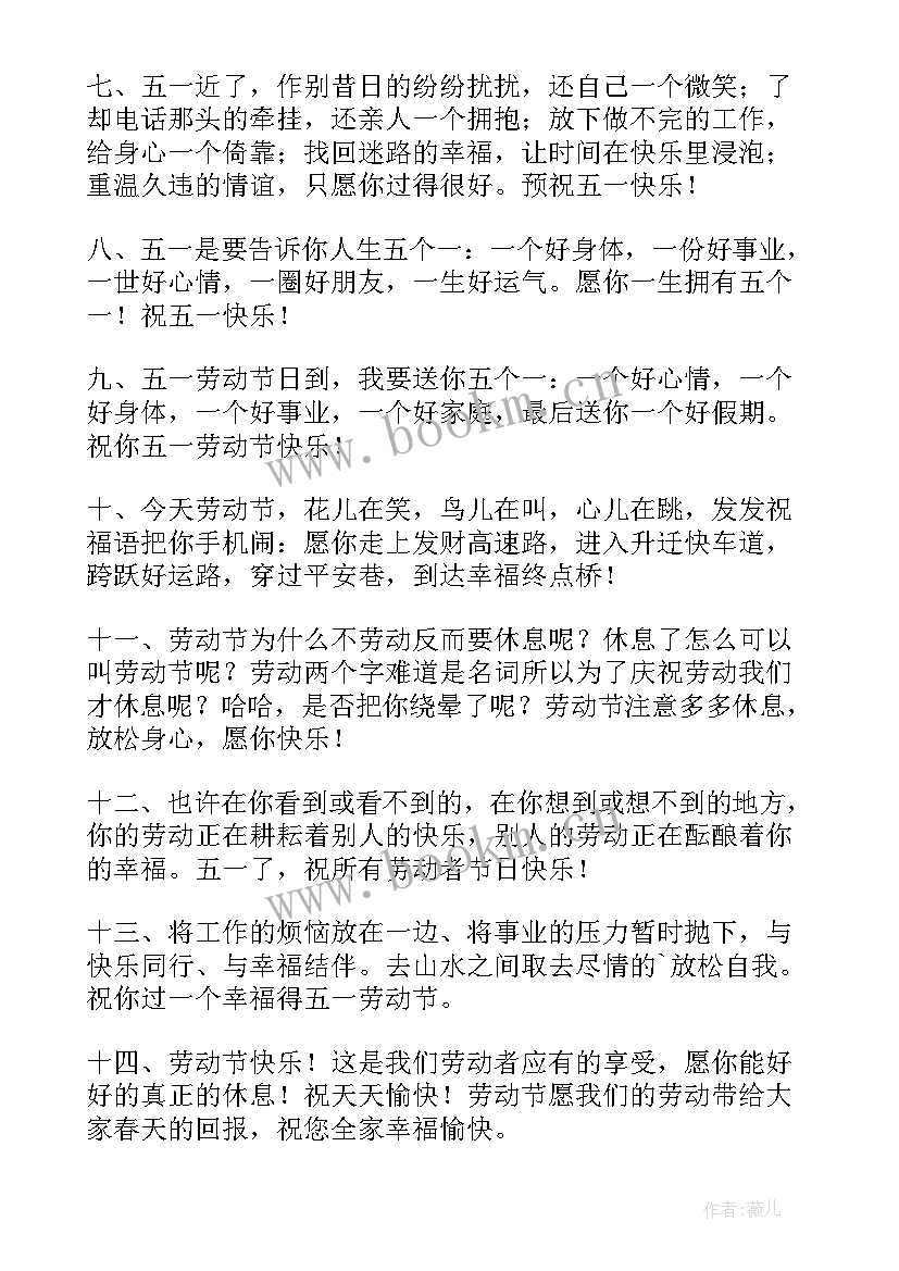 劳动节小短文一年级 五一劳动节暖心文案(模板5篇)