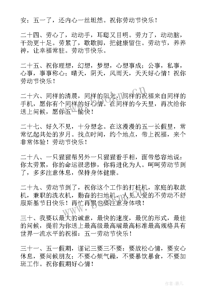 劳动节小短文一年级 五一劳动节暖心文案(模板5篇)