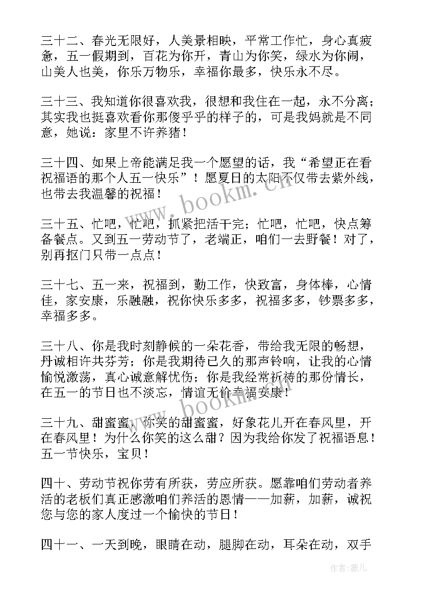 劳动节小短文一年级 五一劳动节暖心文案(模板5篇)