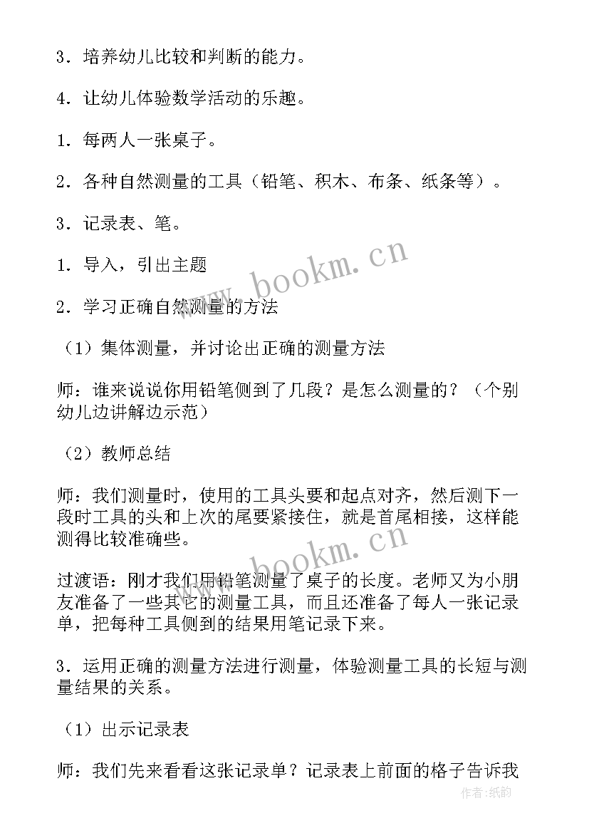 2023年大班科学有趣的测量教案反思 有趣的测量大班教案(精选7篇)