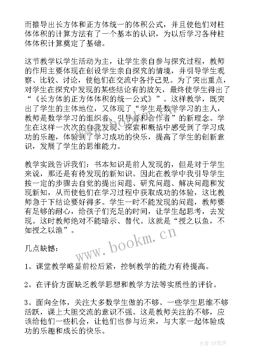 长方体和正方体体积反思 长方体和正方体的体积教学反思(通用5篇)