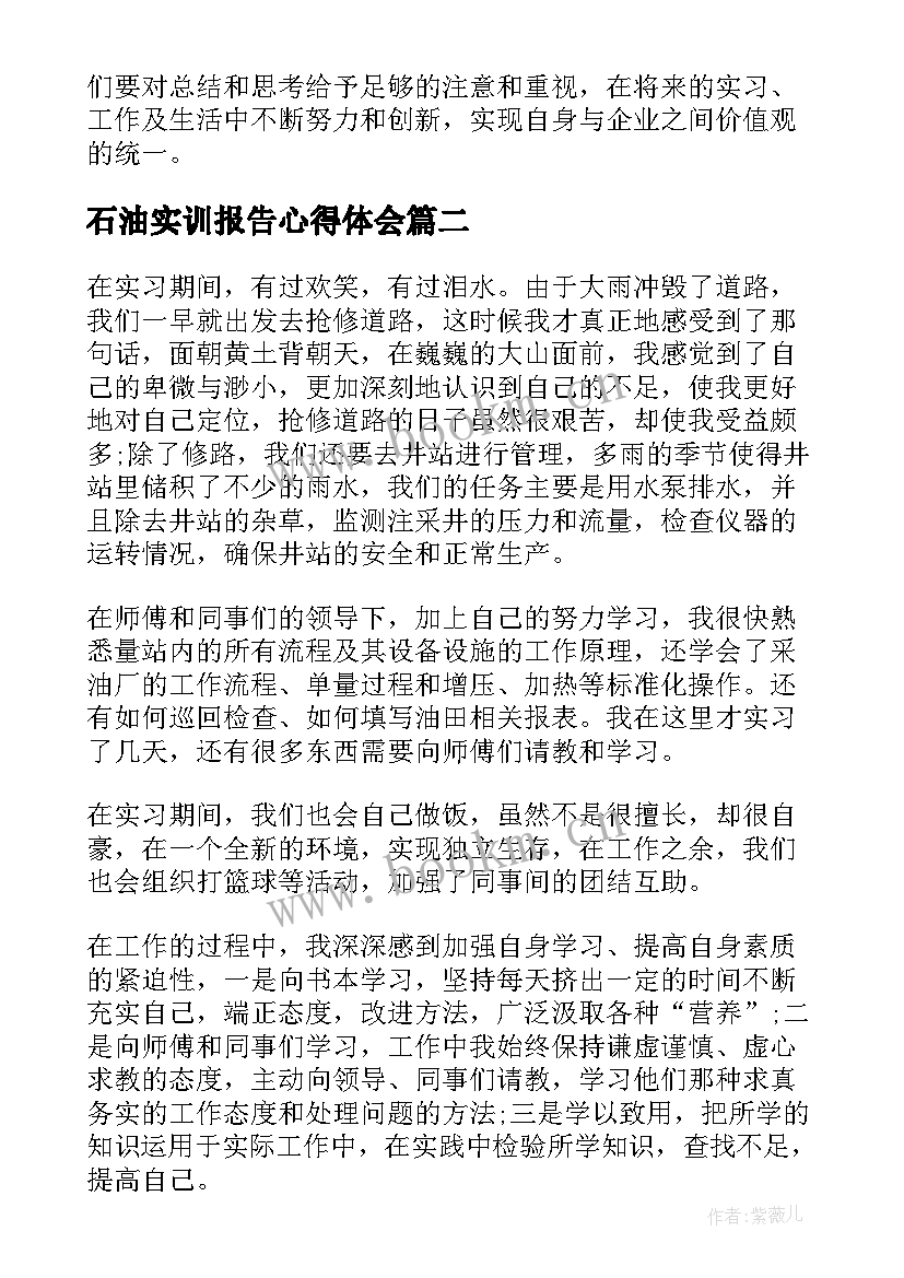 石油实训报告心得体会 中国石油实训日记心得体会(模板5篇)