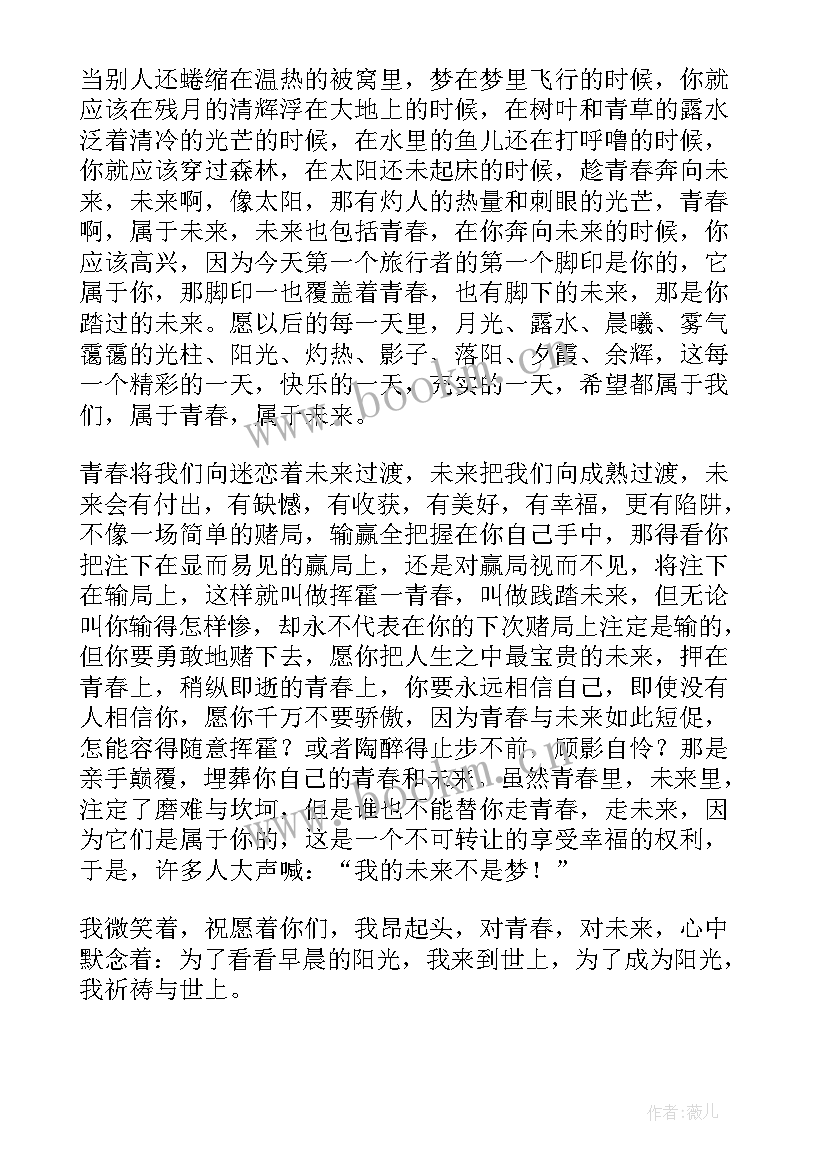 最新点亮青春领航未来发言稿(通用5篇)