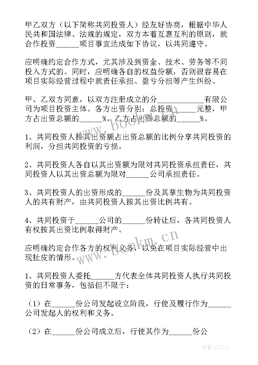 最新投资收购协议(优秀8篇)