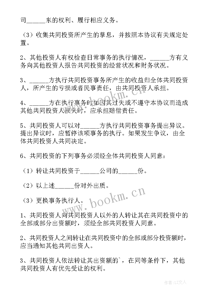 最新投资收购协议(优秀8篇)