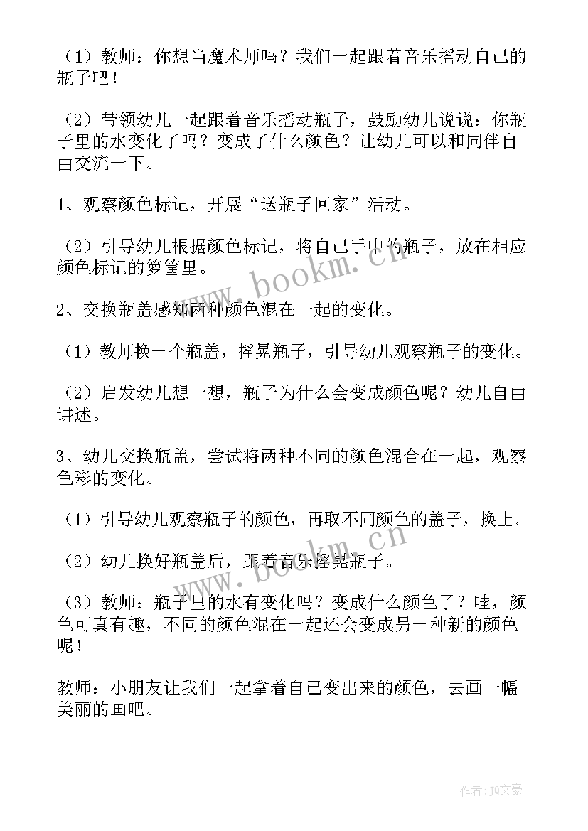 幼儿园中班颜色教案(优质10篇)