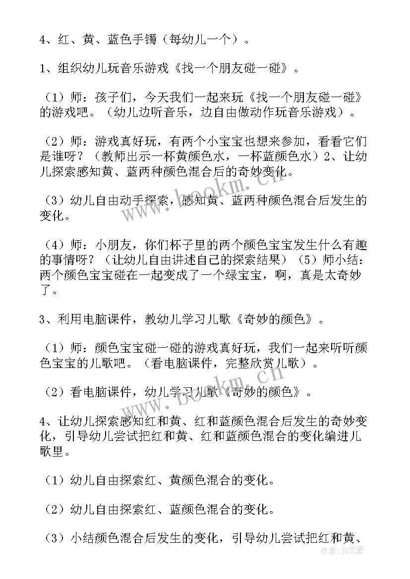 幼儿园中班颜色教案(优质10篇)