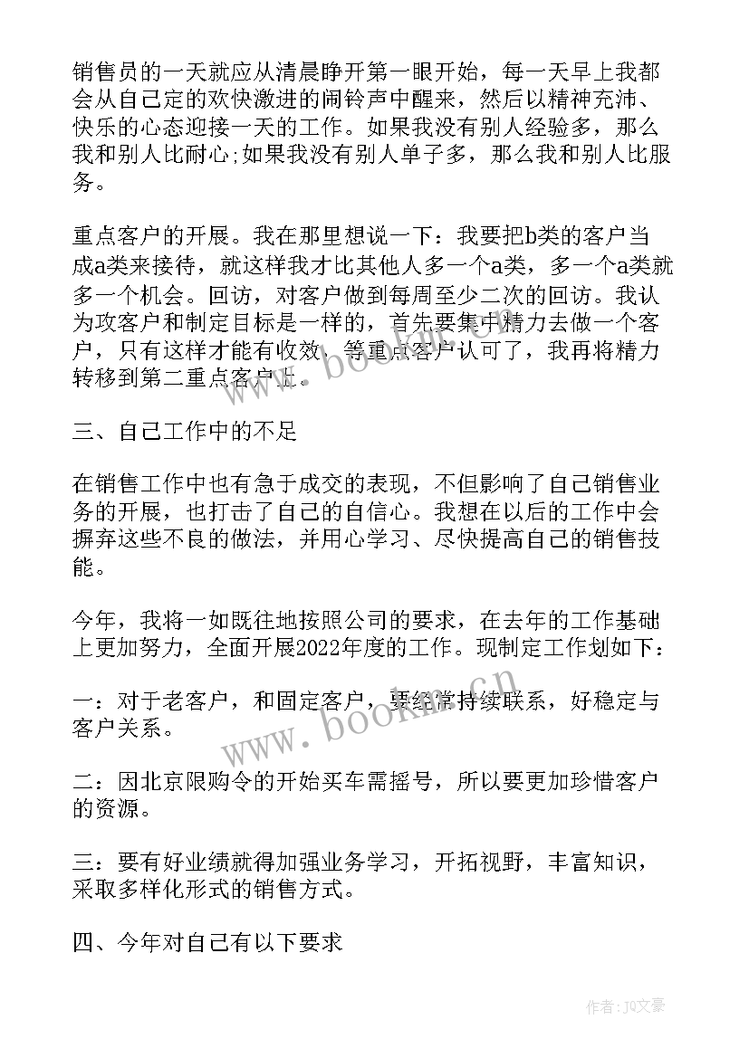 2023年实用销售员个人工作述职报告总结 销售员的个人工作述职报告(汇总9篇)