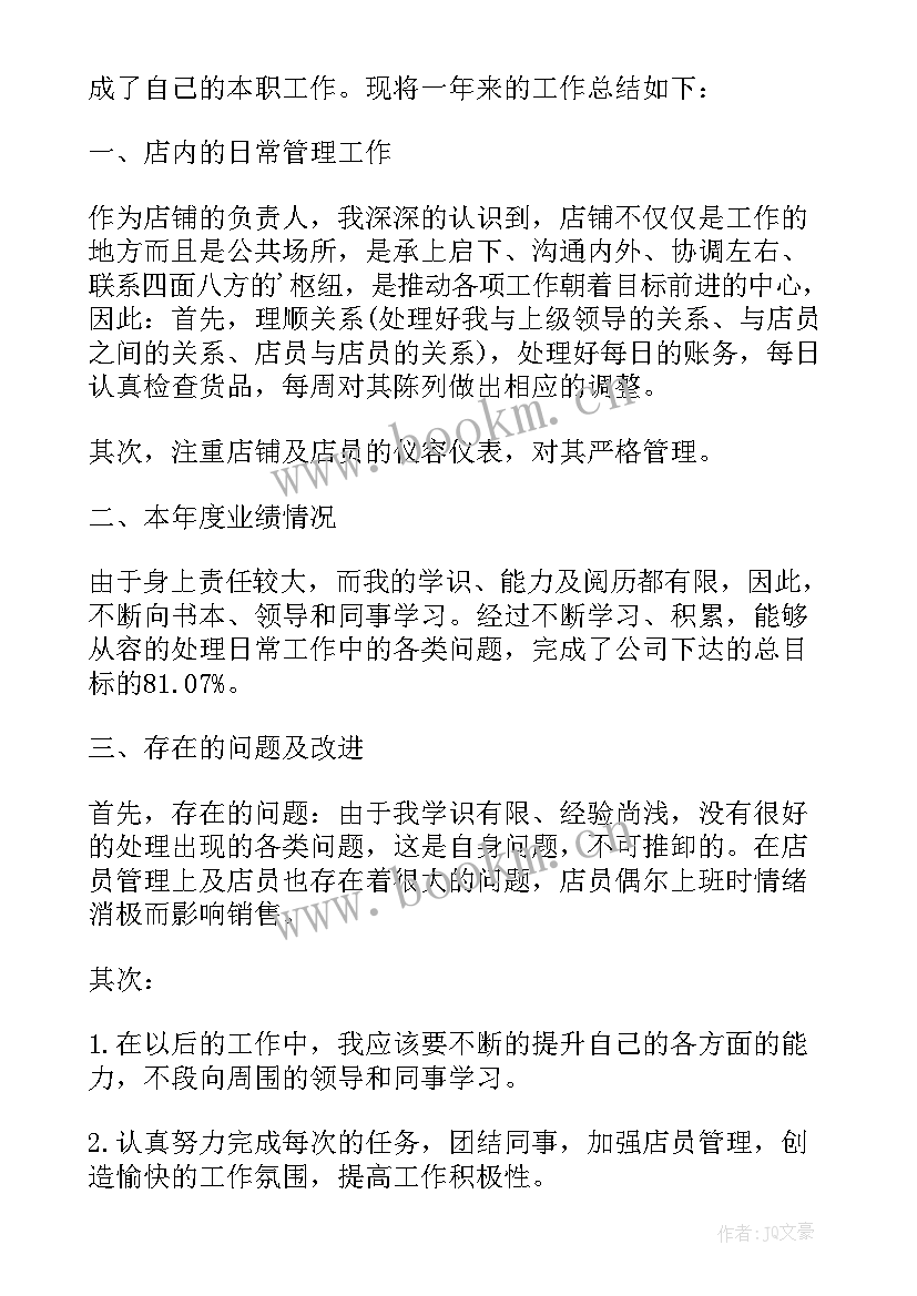 2023年实用销售员个人工作述职报告总结 销售员的个人工作述职报告(汇总9篇)