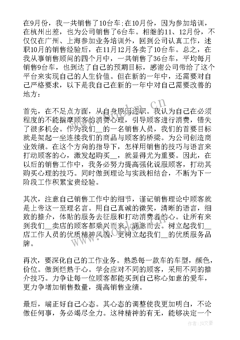 2023年实用销售员个人工作述职报告总结 销售员的个人工作述职报告(汇总9篇)