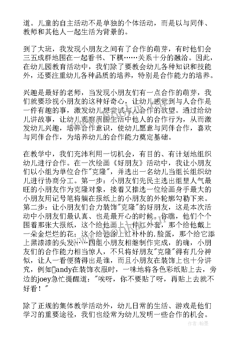 幼儿园教学活动展示活动评价及建议 幼儿园感恩节教育活动心得(精选10篇)