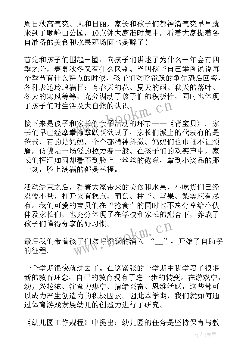 幼儿园教学活动展示活动评价及建议 幼儿园感恩节教育活动心得(精选10篇)