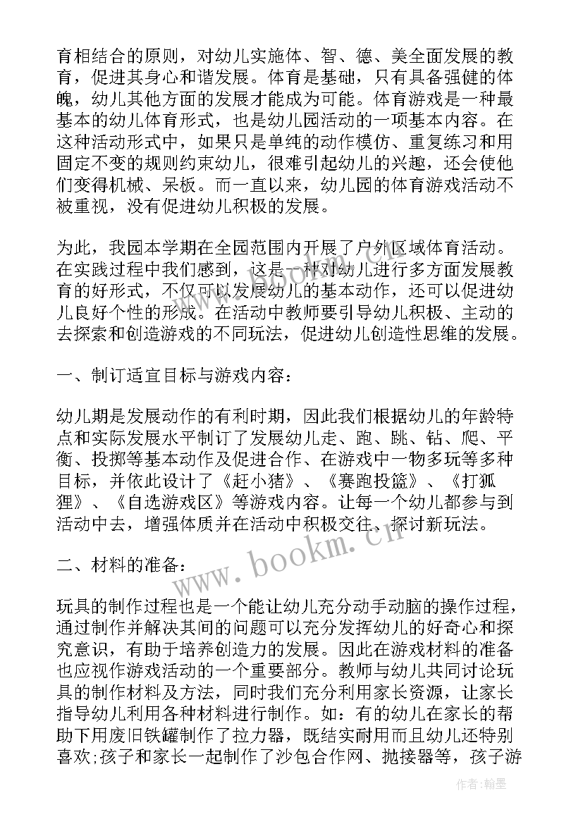 幼儿园教学活动展示活动评价及建议 幼儿园感恩节教育活动心得(精选10篇)