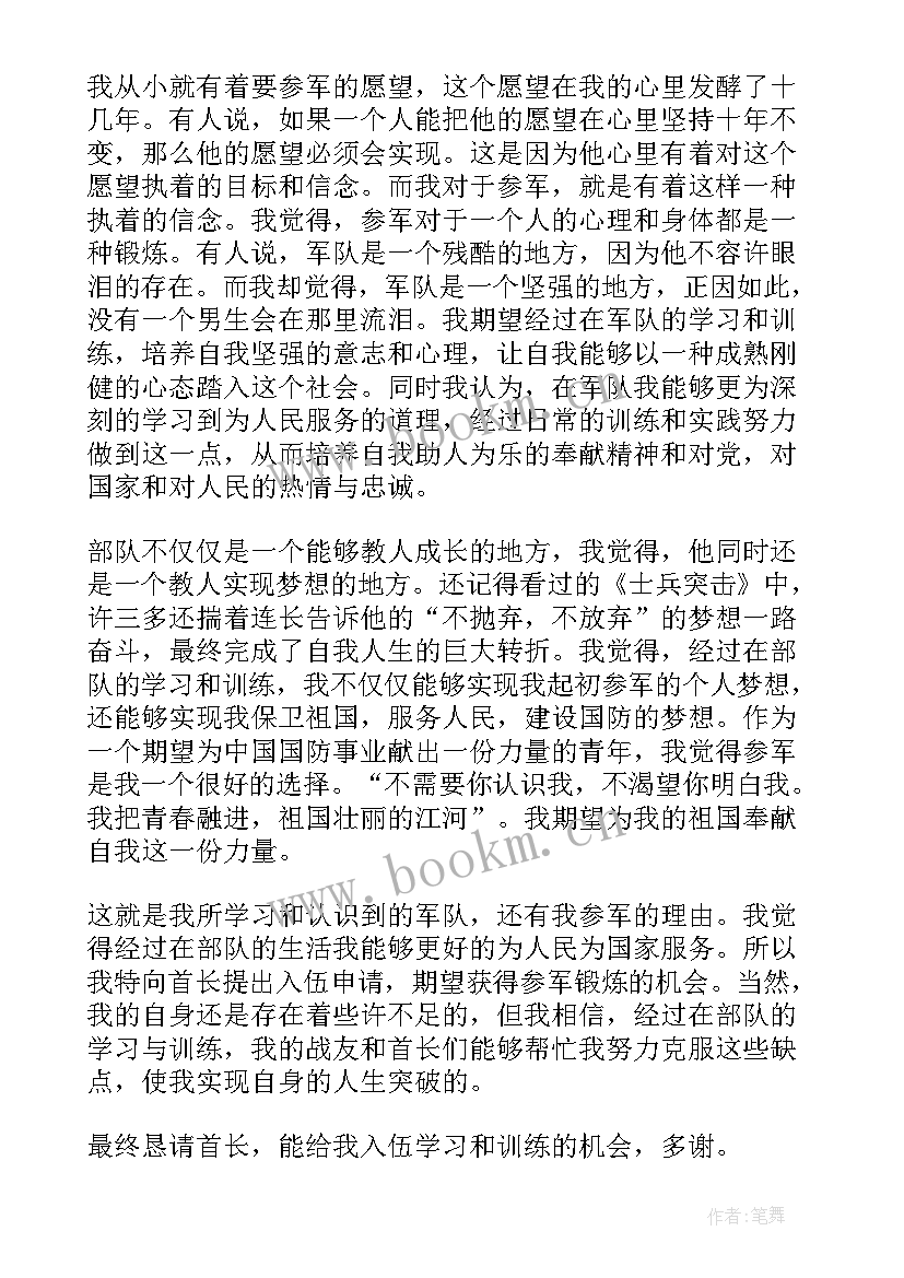 从事国防事业申请书 志愿从事国防事业申请书(通用5篇)