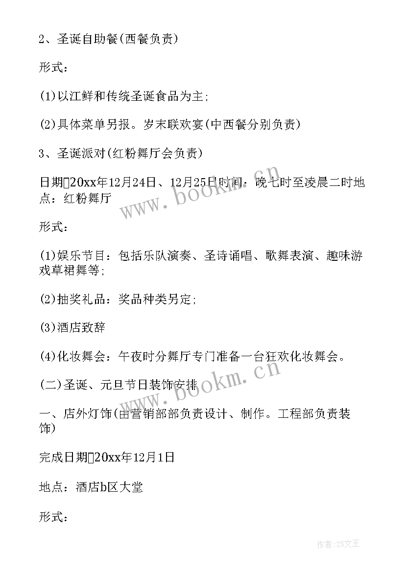 酒店圣诞营销策划方案 酒店圣诞节营销策划活动方案(大全5篇)