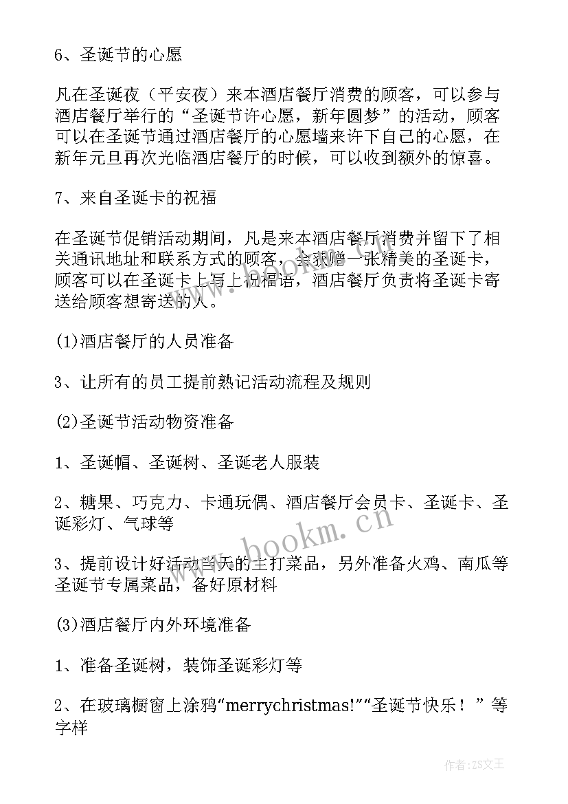 酒店圣诞营销策划方案 酒店圣诞节营销策划活动方案(大全5篇)