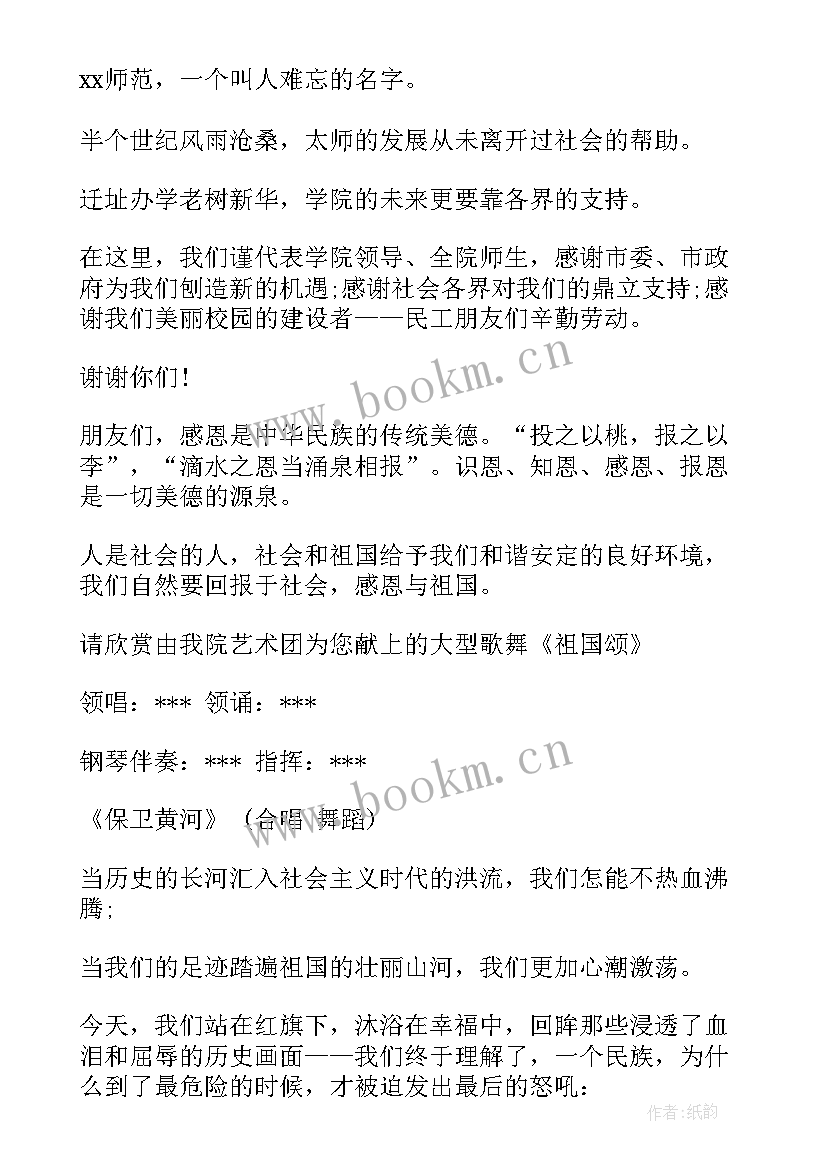 最新小学生感恩节主持词和开场白(精选5篇)