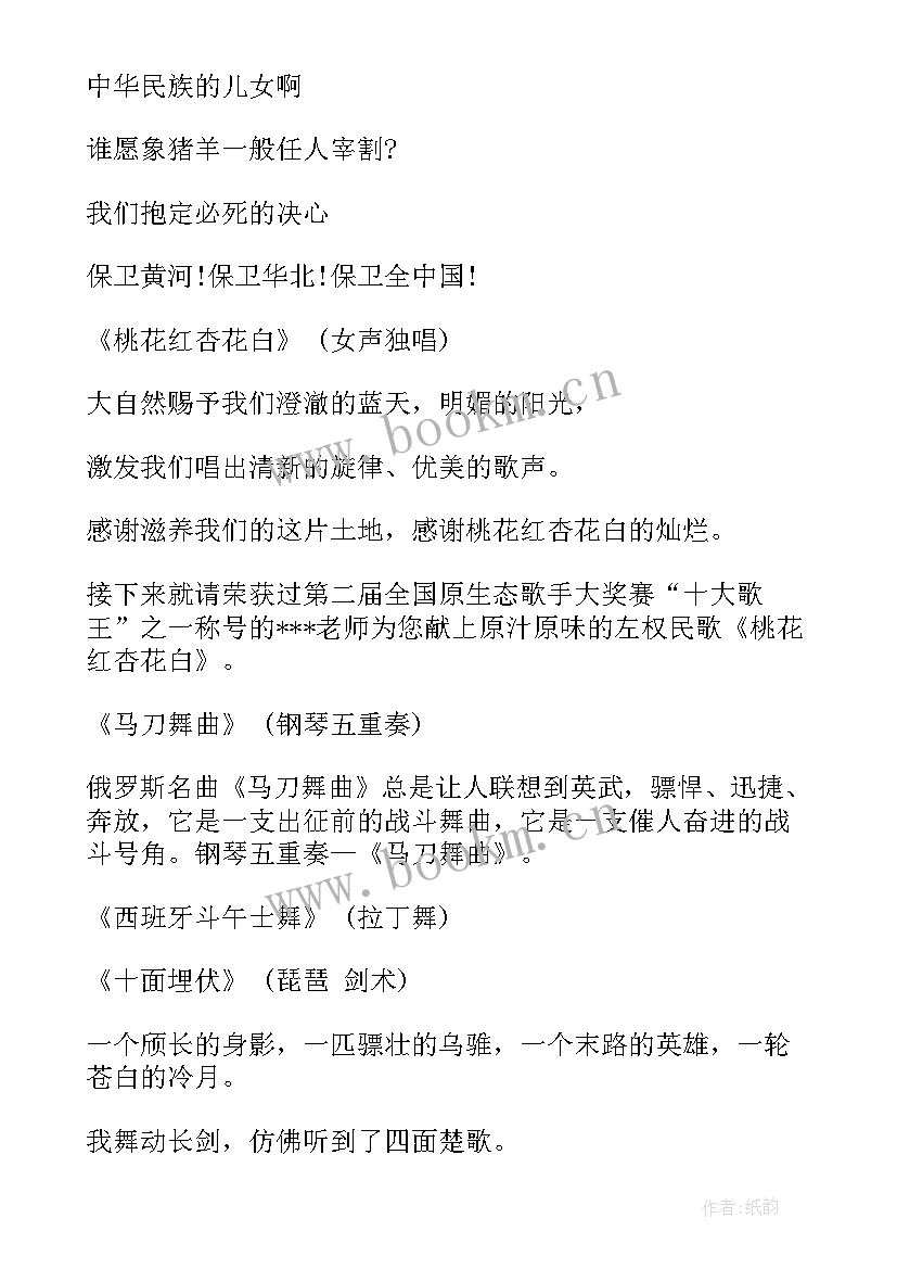 最新小学生感恩节主持词和开场白(精选5篇)