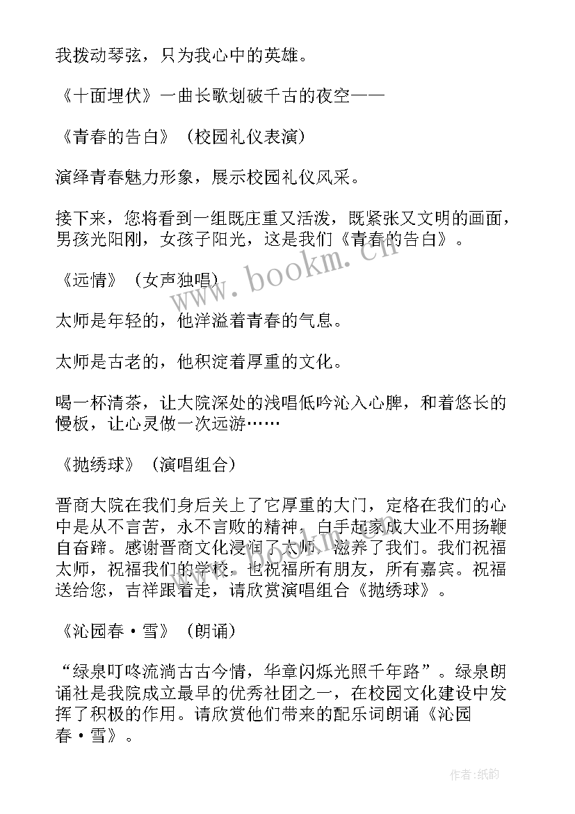 最新小学生感恩节主持词和开场白(精选5篇)