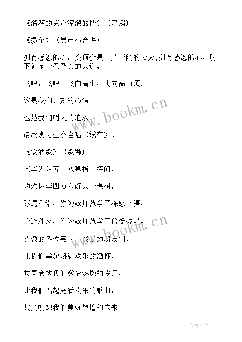 最新小学生感恩节主持词和开场白(精选5篇)