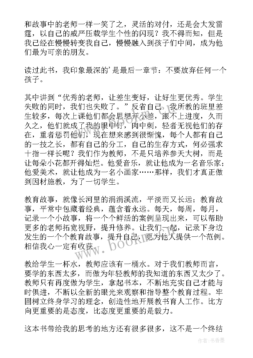 教师个人读书心得体会(通用7篇)