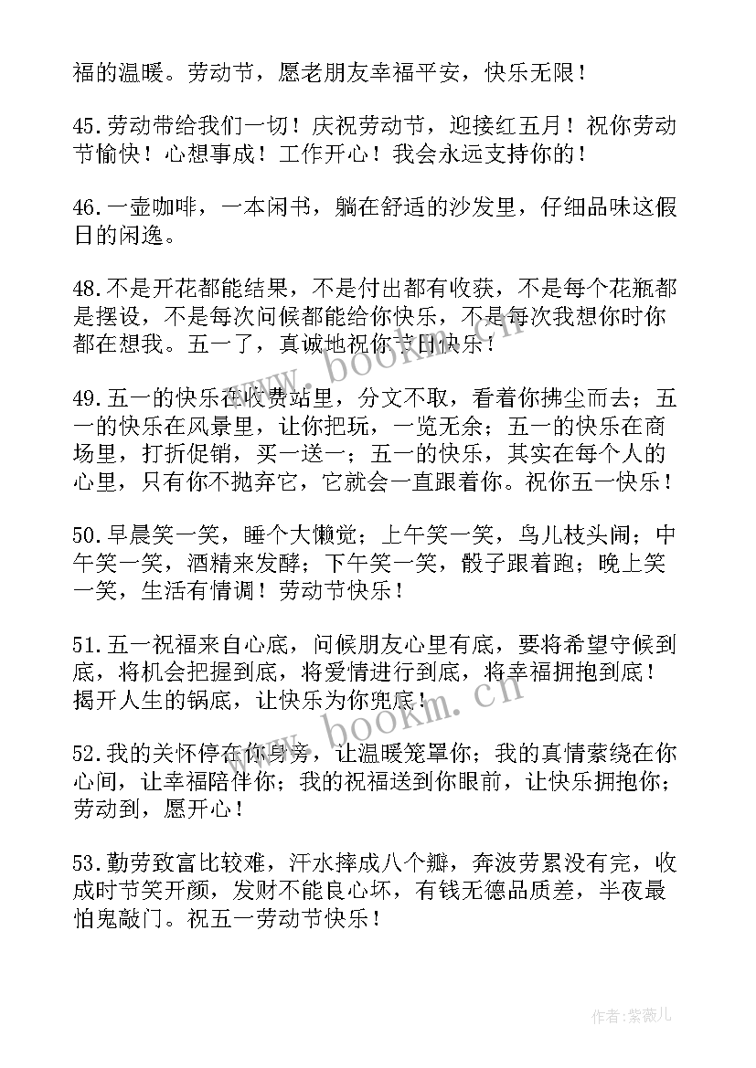 五一致敬卡片 五一劳动节文案致敬辛勤的工作者(优秀10篇)