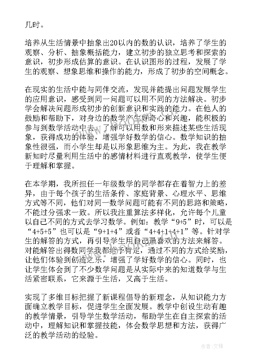 一年级教师个人总结 一年级教师个人工作总结(精选7篇)