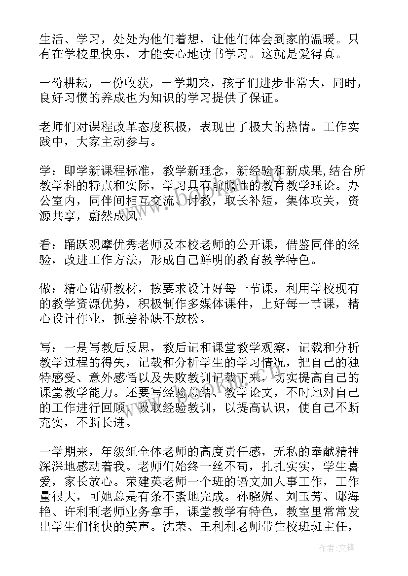 一年级教师个人总结 一年级教师个人工作总结(精选7篇)