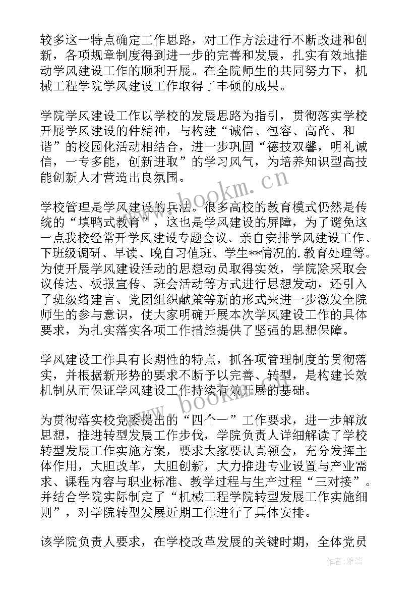 2023年学风建设月活动总结 学风建设工作总结(通用5篇)