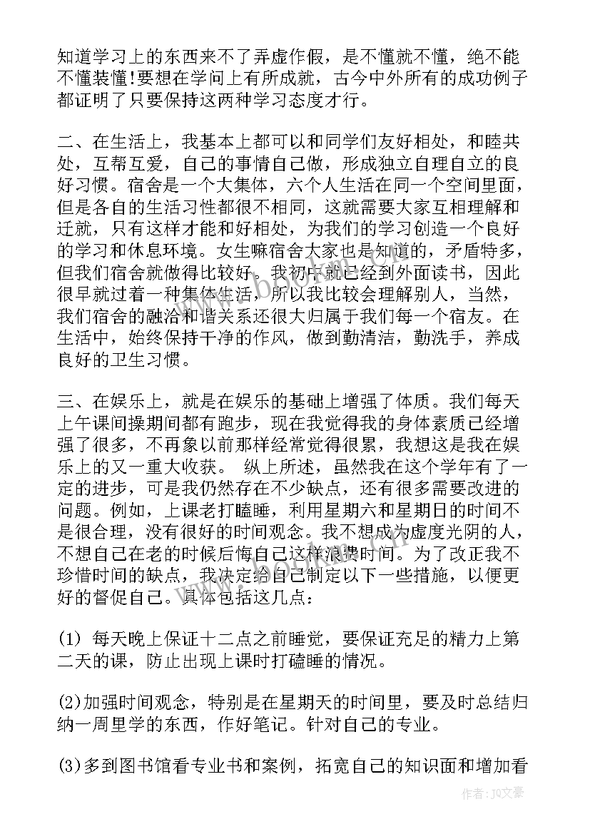 大学生学期个人总结前言(优秀8篇)