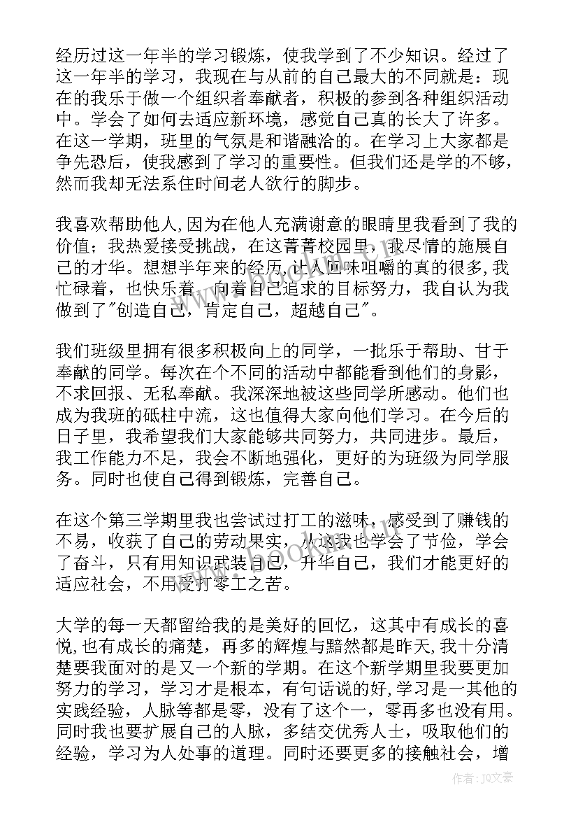 大学生学期个人总结前言(优秀8篇)