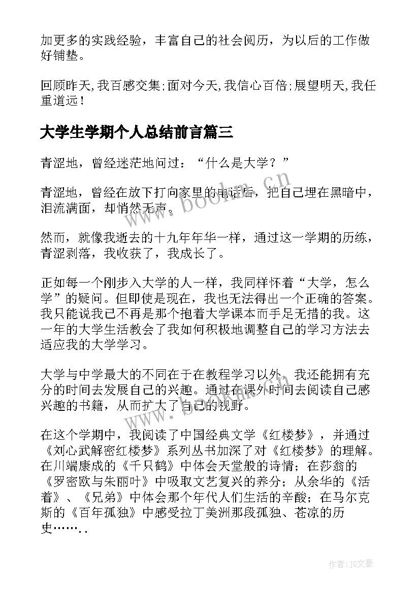 大学生学期个人总结前言(优秀8篇)