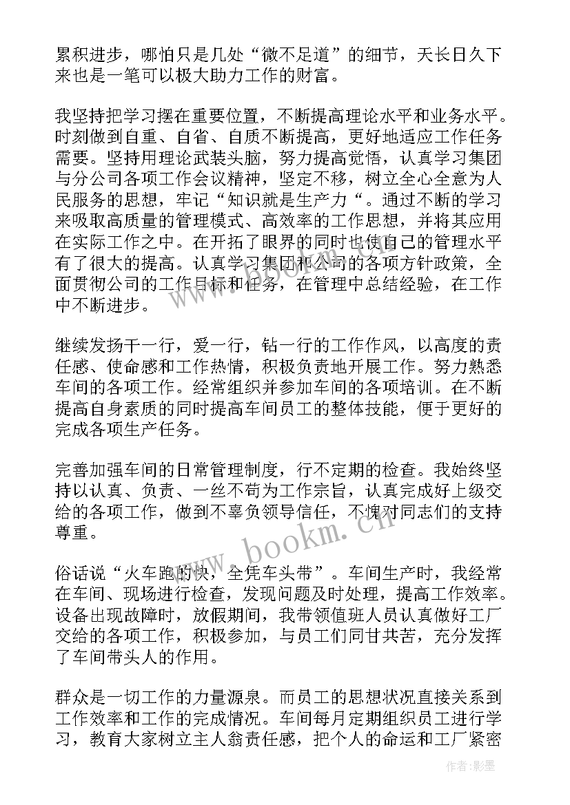 车间班长个人总结及工作计划(通用6篇)