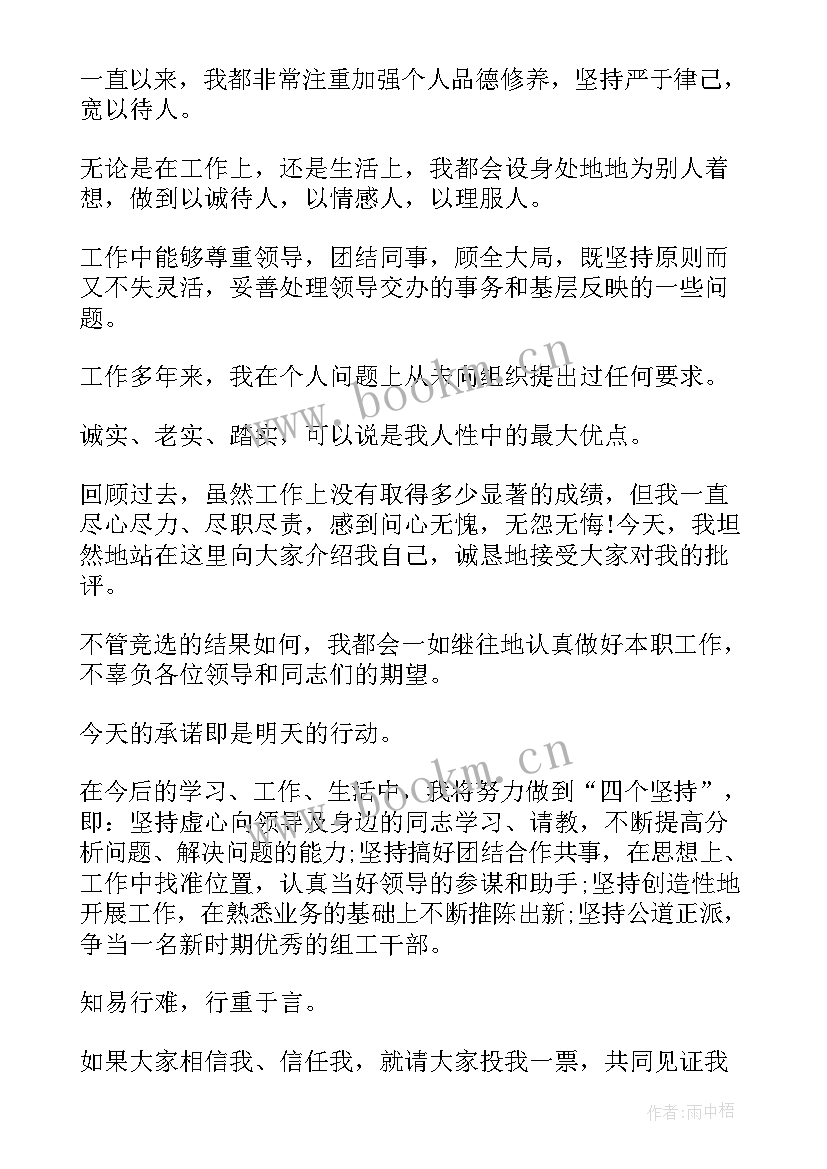 年轻优势竞聘演讲稿 竞聘文书竞聘演讲稿(汇总10篇)