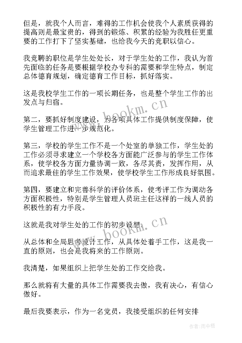 年轻优势竞聘演讲稿 竞聘文书竞聘演讲稿(汇总10篇)