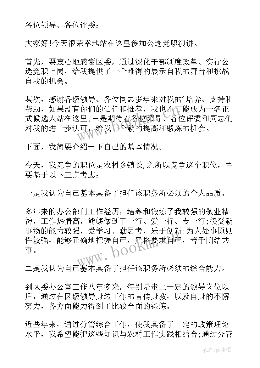 年轻优势竞聘演讲稿 竞聘文书竞聘演讲稿(汇总10篇)