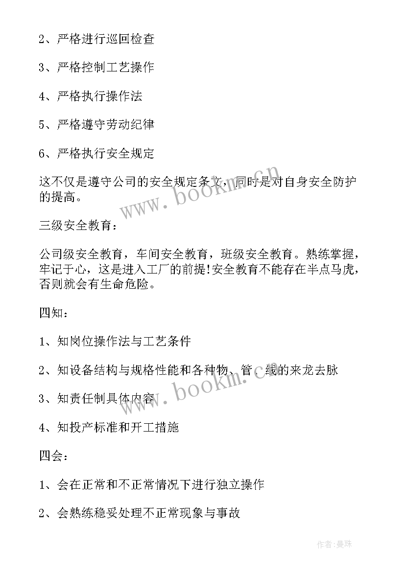 2023年化工厂安全事故培训心得体会(通用5篇)